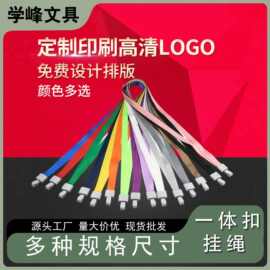 厂家现货批发一体扣胸卡挂绳工牌吊绳胸卡证件工作牌吊牌尼龙挂牌