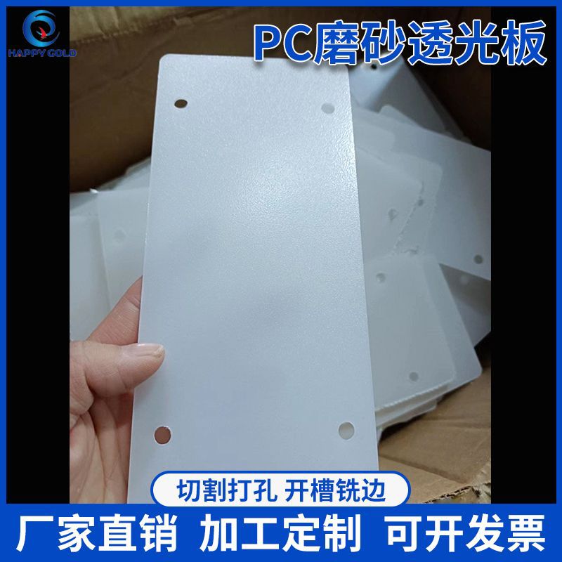 亚克力冬瓜白透光pc扩散板led匀光板加工乳白灯箱磨砂背光板1mm