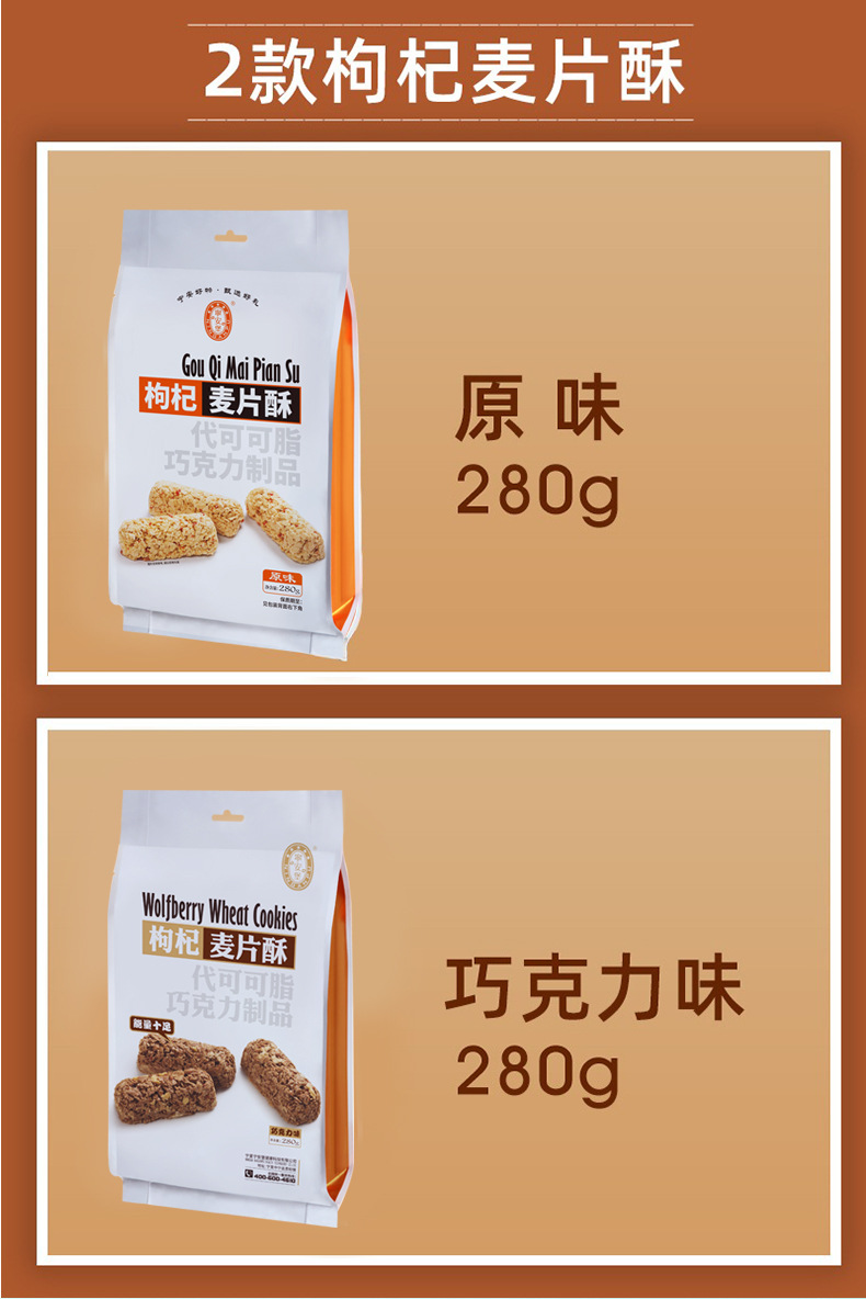 Ninganbao Goji Berry Oat Crisp 280g Chocolate Flavor Ready to Eat Snack overview