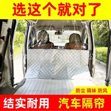车用隔帘货车隔热帘空调隔断帘防晒隔热五菱长安隔帘大通全顺