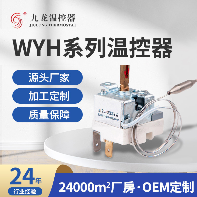 Kowloon intelligent thermostat oven WYH series thermostat 220V16A electric water heater electric heating thermostat