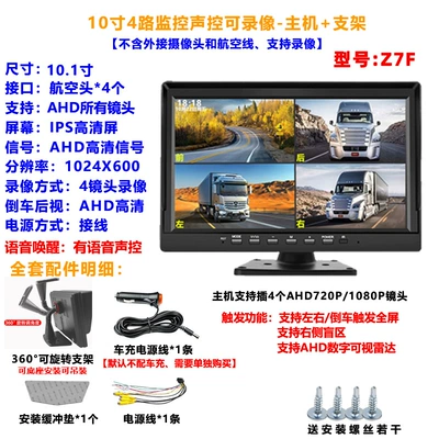 10inch Passenger and Cargo Vehicle Car display - z7f-10inch-4-channel-monitoring-all-in-one-unit-for-trucks-voice-activated-standard-model-main-unit-bracket