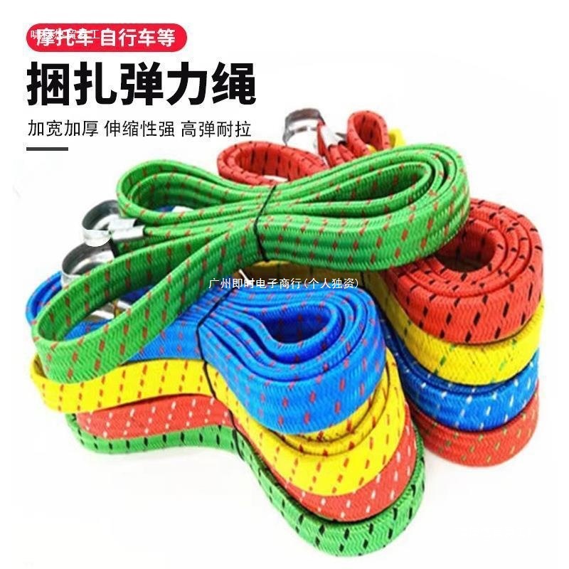 新款摩托车行李箱机车绑带家用弹力绳松紧绳带电动车橡胶行李绳