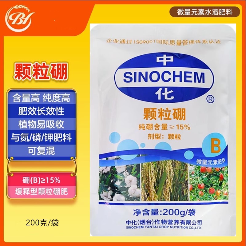 中化颗粒硼肥有机硼果实饱满坐果实不空花保花保果流体硼持力硼