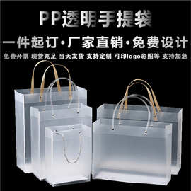 PP手提袋定制磨砂透明伴手礼袋硬塑料防水PVC礼品袋印字logo现货