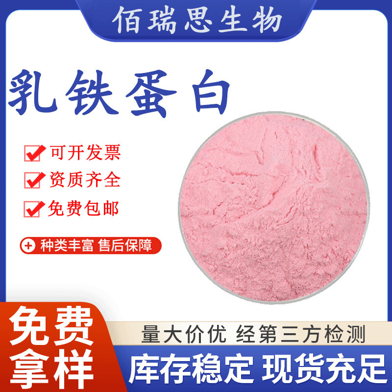 Lactoferrin Powder 98% Fresh Milk Extract Nutritional Fortifier Food Ingredient Non-Hemoglobin Iron-Binding Protein Lactoferrin Powder 98% Fresh Milk Extract Nutritional Fortifier Food Ingredient Non-Hemoglobin Iron-Binding Protein