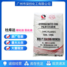 代理供应印尼杜库达棕榈油 硬化油 氢化油保证正品蜡烛抛光蜡