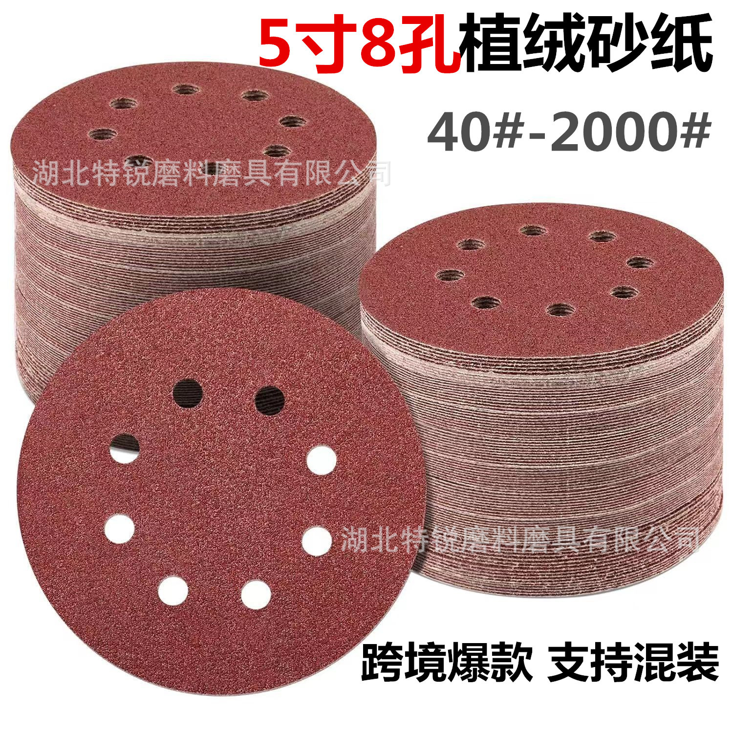 跨境爆款5寸8孔植绒砂纸气动干磨红砂氧化铝带孔125mm背绒圆盘砂
