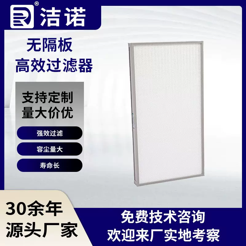洁净厂房高效空气过滤器批发大容尘量有隔板无隔板高效过滤器