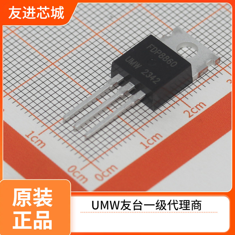 UMW友台FDP8860 封装TO-220 30V 80A N沟道 MOS场效应管