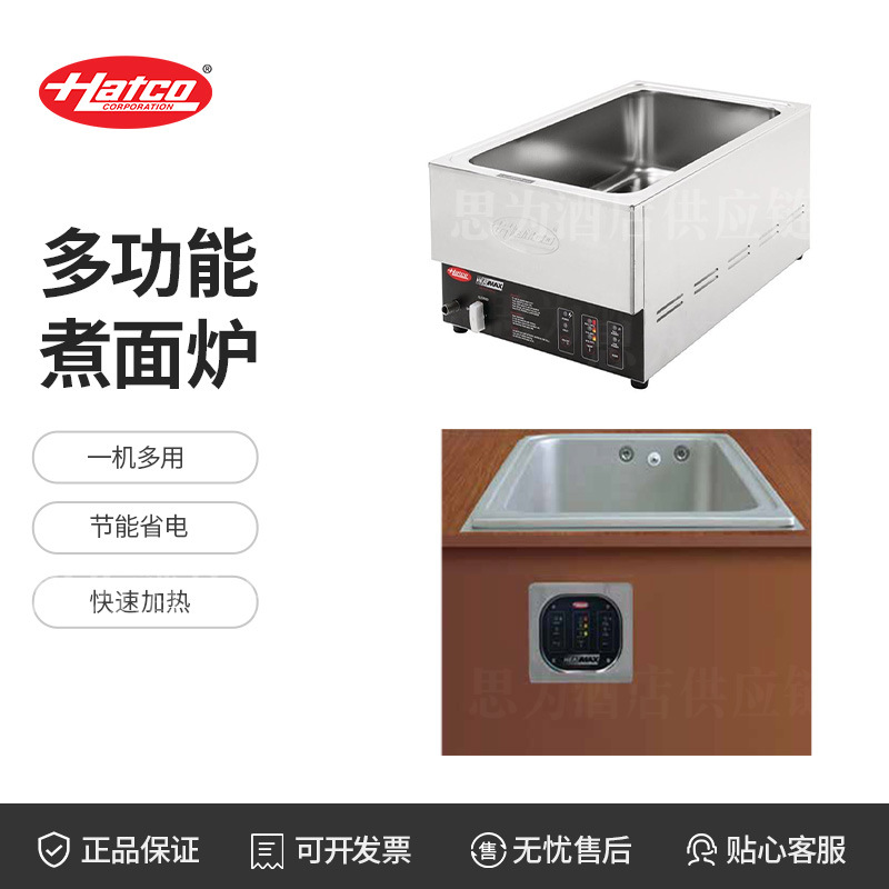 美国赫高 Hatco 商用台式及嵌入式多功能煮面炉RCTHW-6/RCTHW-6B
