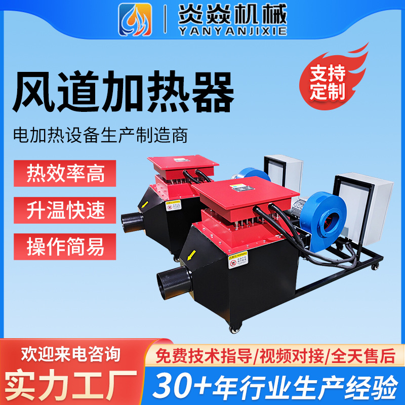 老化房恒温空气式电加热器风道式加热器防爆高温循环烘干房加热器