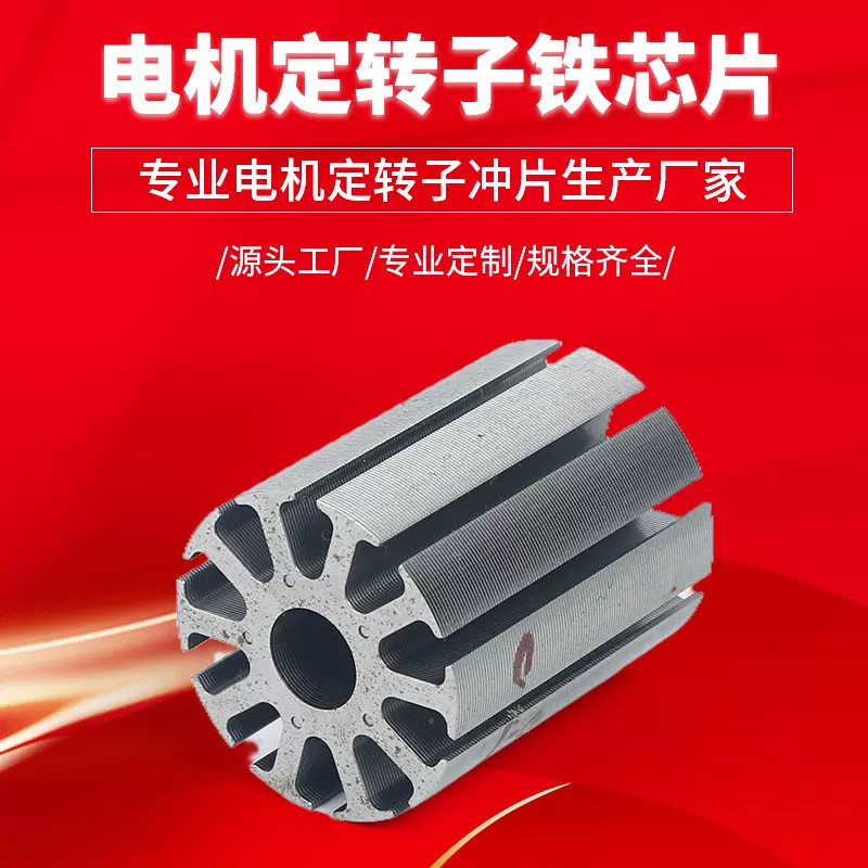 电机铁芯片空调外机电风扇定转子冲片外转子电机配件厂家批发