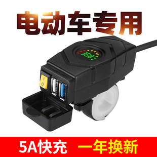 Motorcycle Electric Vehicle Mobile Phone Charger Waterproof Fast Charging 12V48V60V Battery Vehicle Plus Modified USB Converter