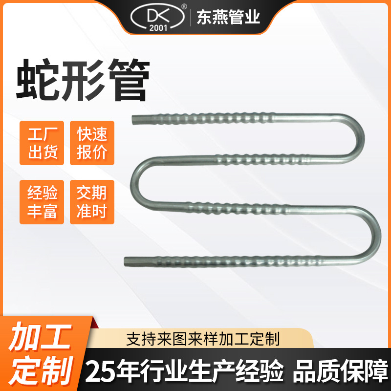 304不锈钢蛇形管排管 不锈钢蛇形管 不锈钢U型波纹管批发