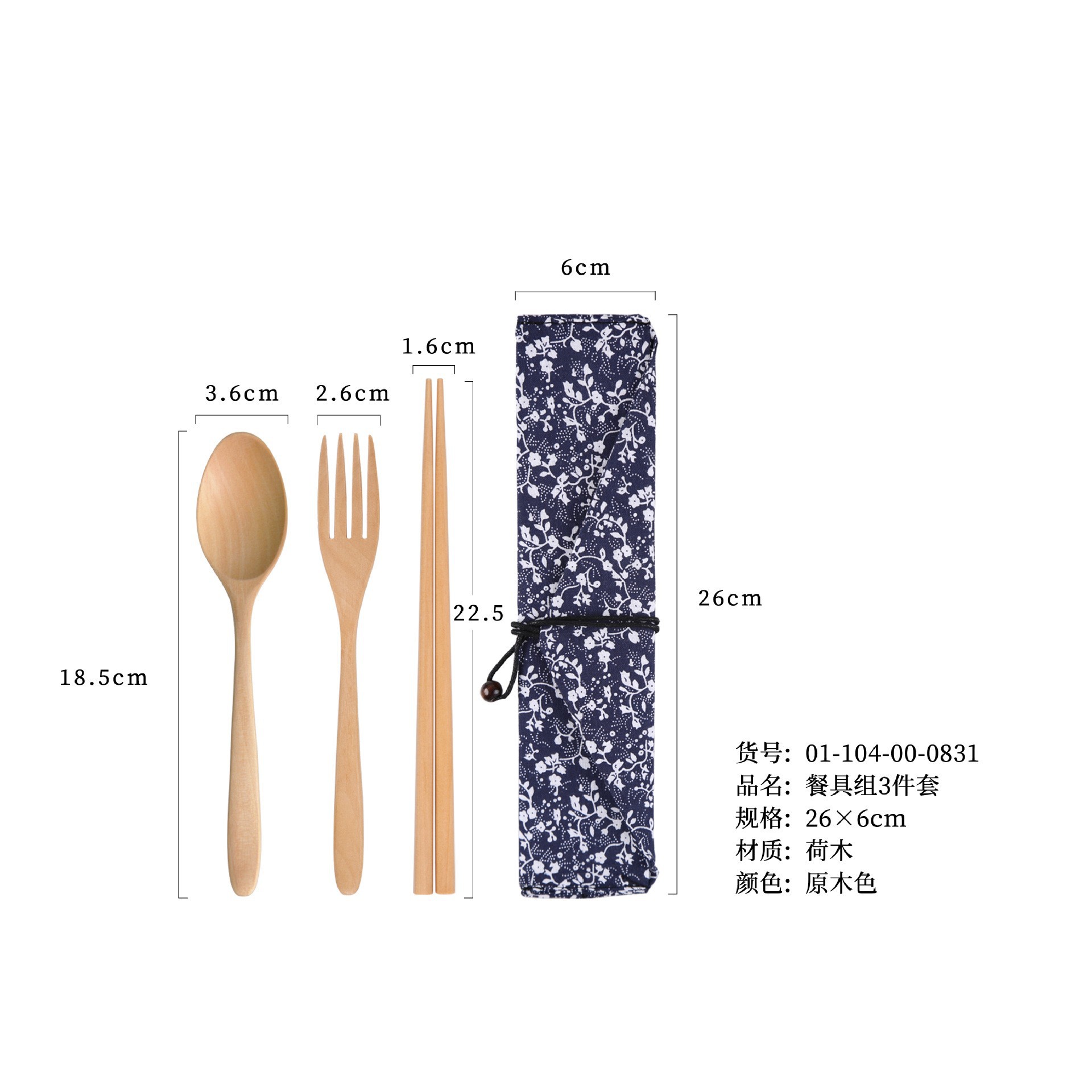 18.5 통나무 숟가락, 포크, 젓가락 + 나팔꽃 천주머니