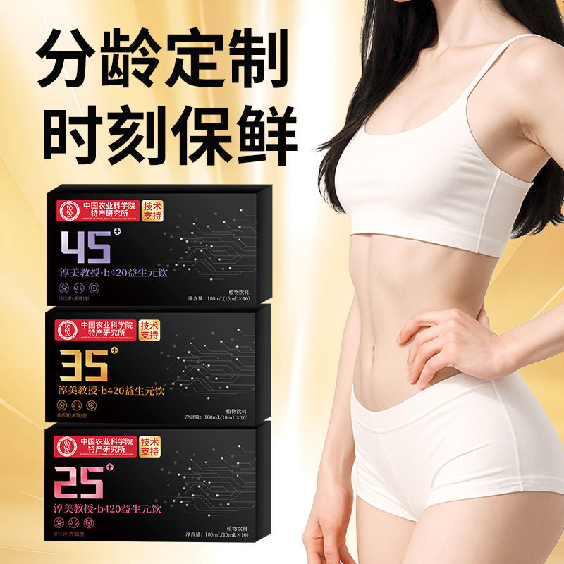 淳美教授b420益生元饮分龄定制25 35 45中国农业科学院特产研究院|undefined