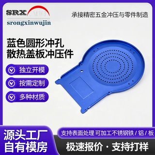 定制蓝色圆形冲孔散热盖板冲压件精密五金件不锈钢五金配件异形件