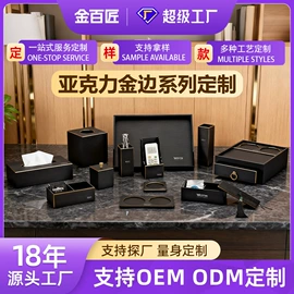 其他有机玻璃;其他酒店用品;收纳盒