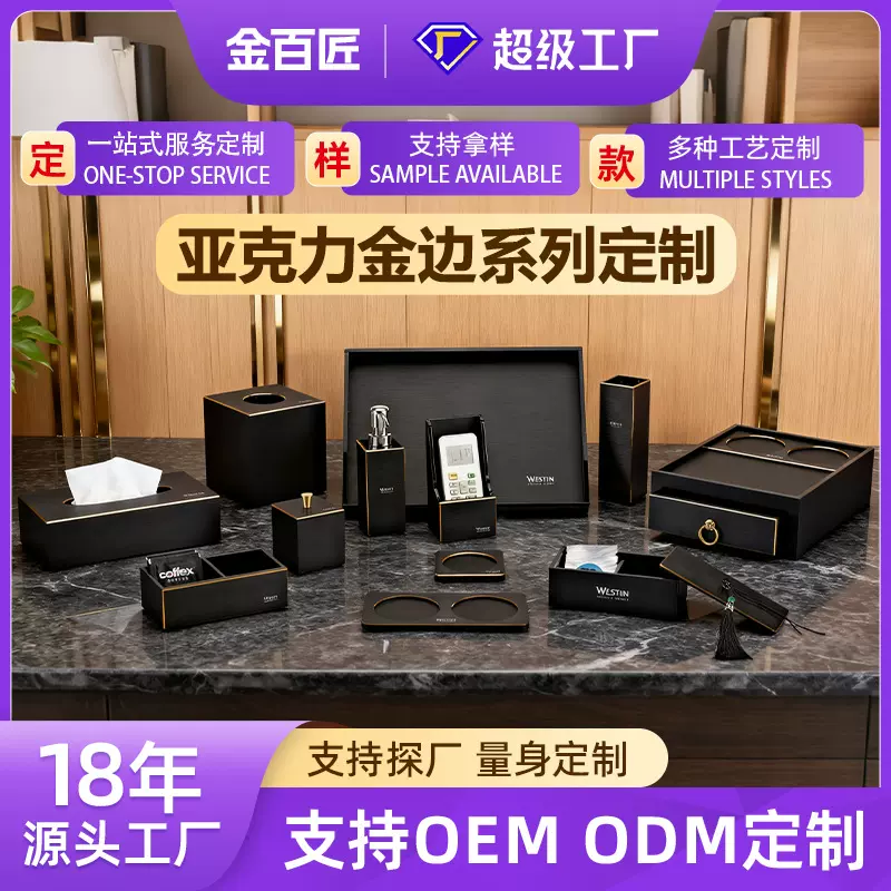 高档酒店客房杂件卫浴洗漱用品套件亚克力耗品盒茶叶盒纸巾盒托盘