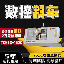 TCK63-1500数控机床大型斜轨车床双主轴硬轨高精度重切削硬轨大厂