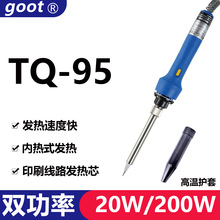 正品日本太洋GOOT电烙铁TQ-95 快热电烙铁 双功率烙铁20W/200W