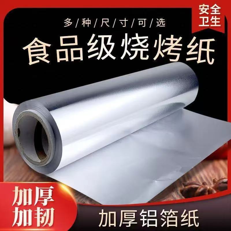 Food-Grade Special Tin Foil Oven for Merchants, Large Roll Kiln Chicken, Clam and Grilled Fish Aluminum Foil Paper, Thickened Barbecue