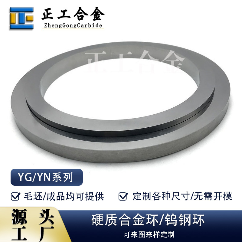 YG6碳化钨精磨抛光圆环Φ215*Φ188*12mm硬质合金密封环