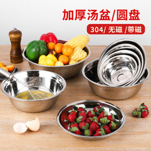 不锈钢加厚汤盆圆盘酒店家用洗菜盆多用食堂饭店菜蝶地摊货源简约