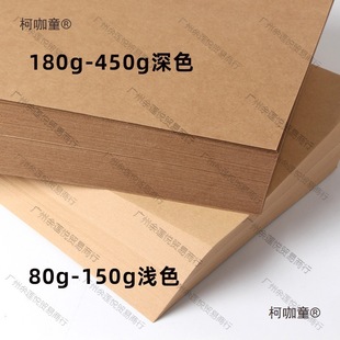 Kraft Paper A4 Paper Cover Kraft Paper Full Size A3 Kraft Cardstock 8K 4K Hard Paper Thick Hard Cardstock Metabo