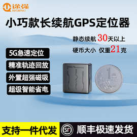 途强小巧款车载gps定位器5G无线北斗定位器远程追踪汽车gps定位器