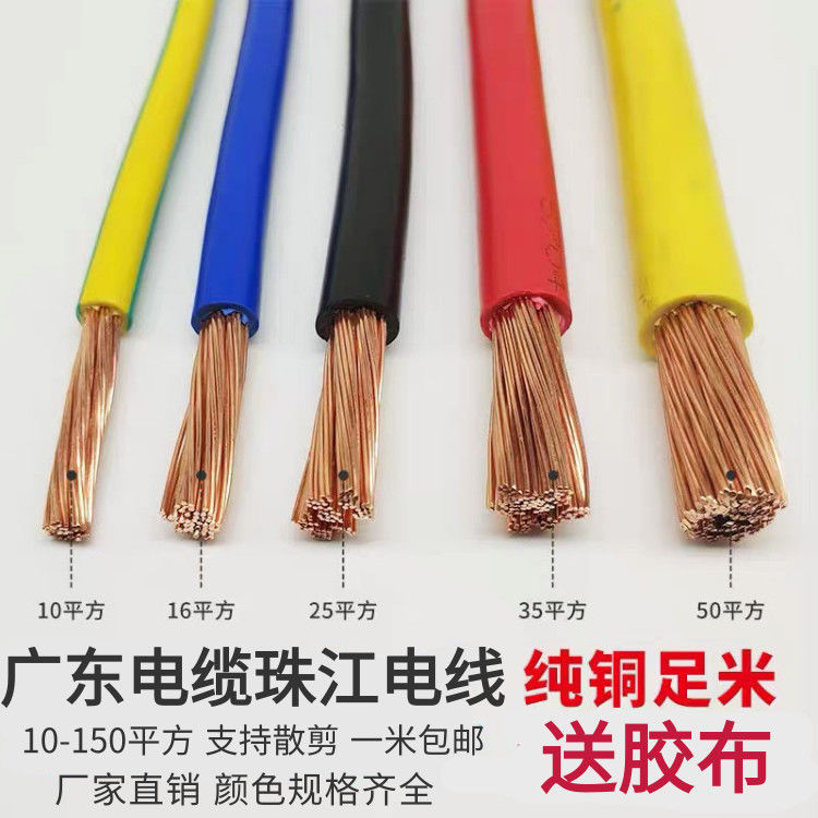 国标BVR多股软线硬线10/16/25/35/50/70/95/平方铜芯线电线纯铜线