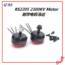 ׿늙Cģ RS2205 2300KV늙C FPV oˢRD