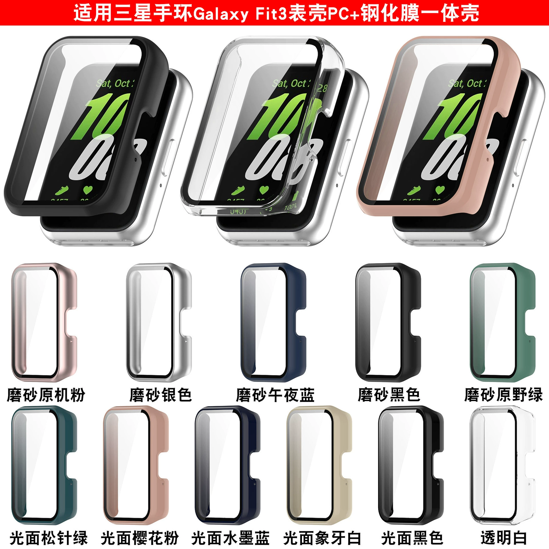 Xinyuan Shuntong подходит для Samsung Galaxy Fit3 Часы защитный чехол R390 оболочка пленка один корпус fit3