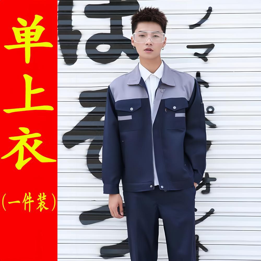 上灰下藏蓝--上衣 / 160