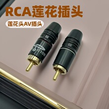 黑色蛇王莲花头 镀金RCA音频信号插头 莲花头AV插头