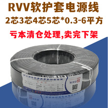 国标纯铜芯RVV2 3 4 5芯电缆源线户外监控0.5 1.0 1.5 2.5护套线