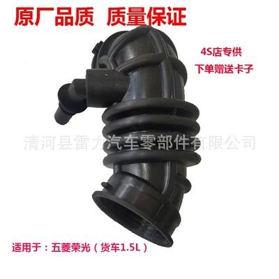 Suitable for Wuling Rongguang truck/Rongguang S1.5L bellows inlet pipe vent pipe air filter hose accessories (Hava qəbuledici borular) - wuling-glory-truck-15l