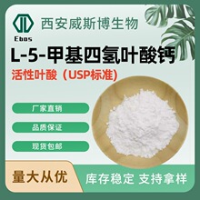 L-5-�׻��Ě��~���} 99% ˮ����L-5-MTHF-Ca�����~��USP��׼�F؛