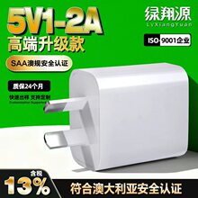 5V1A/2A澳规充电器 RCM,SAA认证USB充电头消毒盒LED灯电源适配器