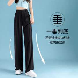 高腰冰丝阔腿裤女夏季防晒通勤梨形身材小个子休闲直筒垂感西装裤