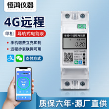 智能电表出租房扫码充值预付多用户单相家用导轨式单相4G远程电表