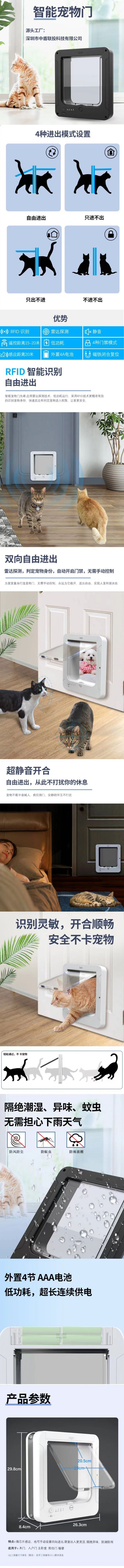 智能感应猫门M1