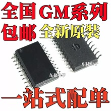 ȫ��ԭ�b GM8123-SSO GM8142-SO �NƬSOP20���b �����·оƬIC