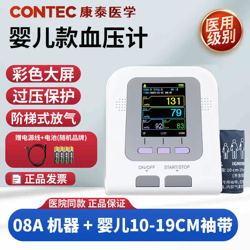 康泰家庭用子供用電子血圧計高精度測定アーム式乳児専用成人医療用血圧計|undefined