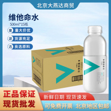 农夫维他命饮料500ml*15瓶装柠檬风味维他命水