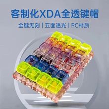 PC材质高透明XDA高度9.5mm透光球帽多色机械键盘十字轴机械键帽