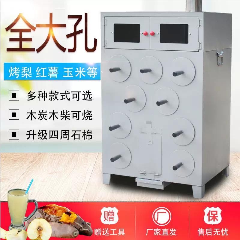 9大孔木炭地瓜机商用木柴烤红薯炉子烤雪梨机器烤玉米机街头摆摊