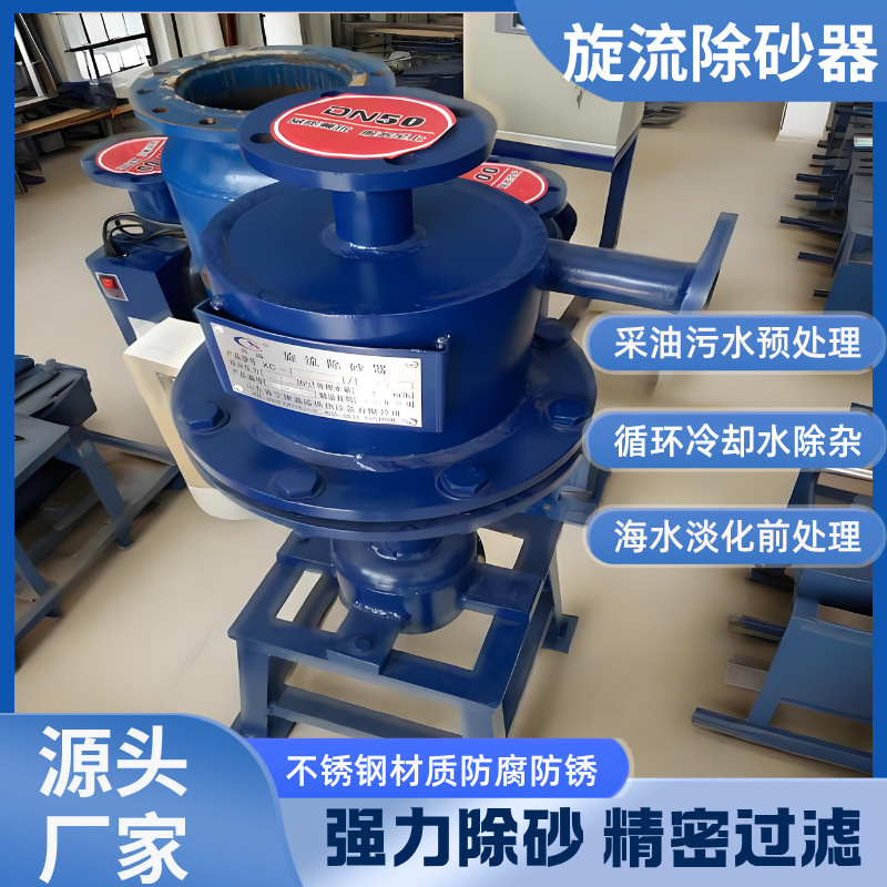 不锈钢碳钢旋流除砂器井水排沙除污器砂石沙水分离器沉沙过滤器