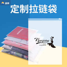 透明磨砂拉链袋pe自封袋塑料内裤袜子收纳服装包装袋批发定制衣服